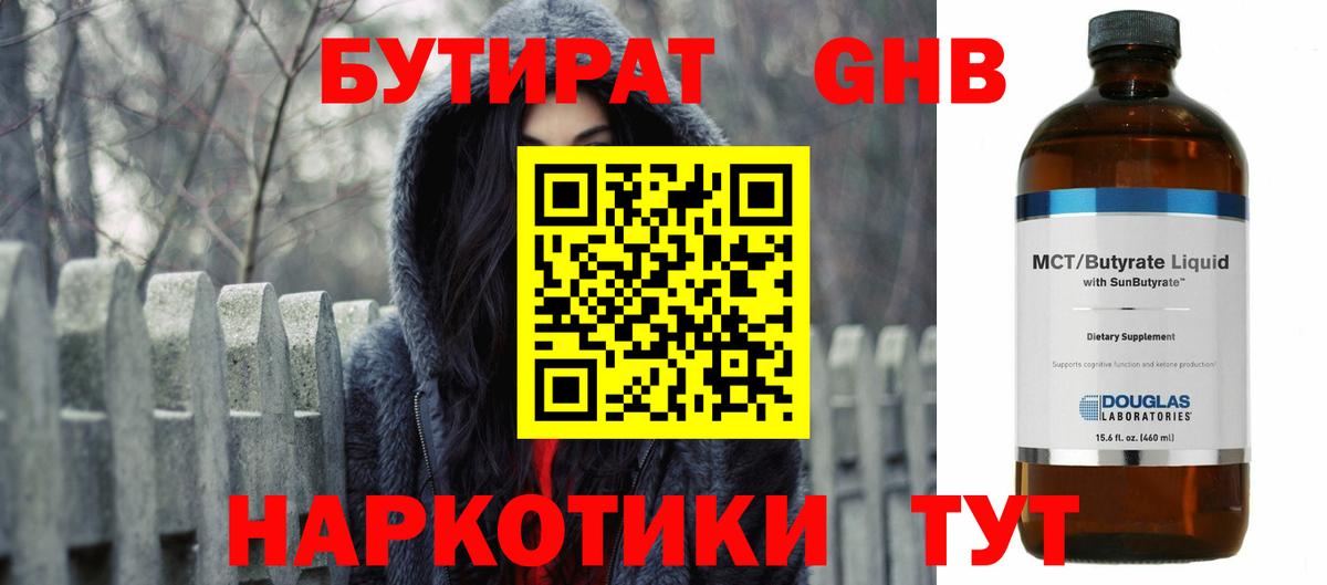 Бутират буратино Нефтеюганск