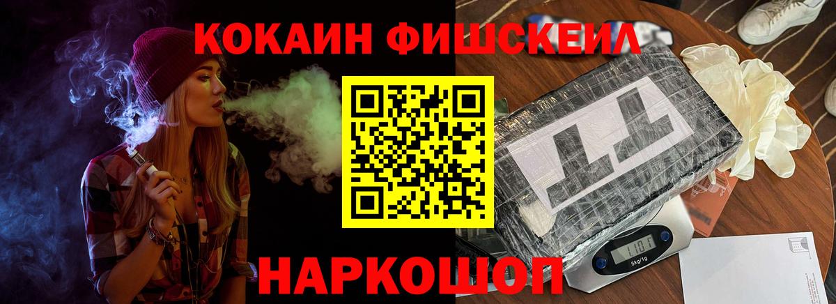Кокаин Перу  COCAIN FishScale  Нефтеюганск  КОКАИН  Вход с VPN 