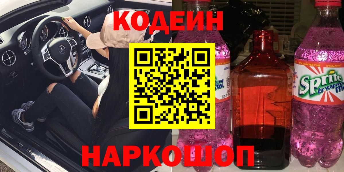 Нефтеюганск  Codein напиток Lean (лин)  Вход с VPN  Codein напиток Lean (лин) 