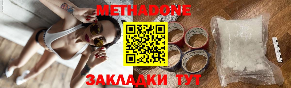 МЕТАДОН methadone  Метадон methadone  Нефтеюганск  Вход с VPN 
